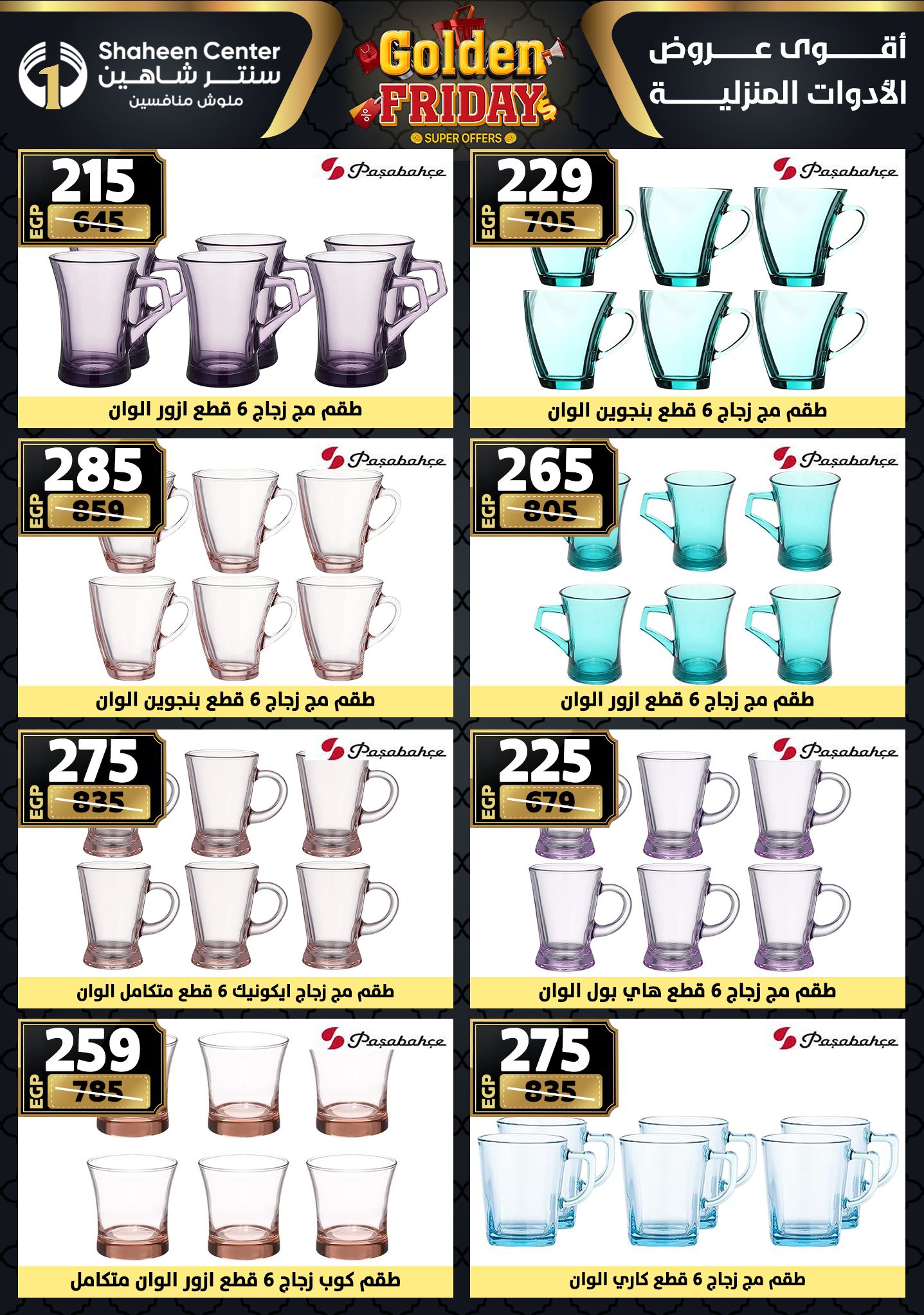 shaheen-center offers from 11dec to 17dec 2025 عروض سنتر شاهين من 11 ديسمبر حتى 17 ديسمبر 2025 صفحة رقم 60